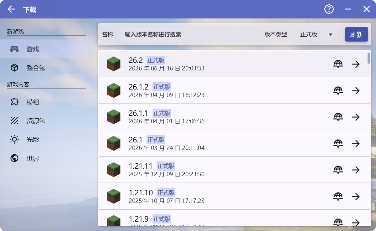 HMCL 下载界面
