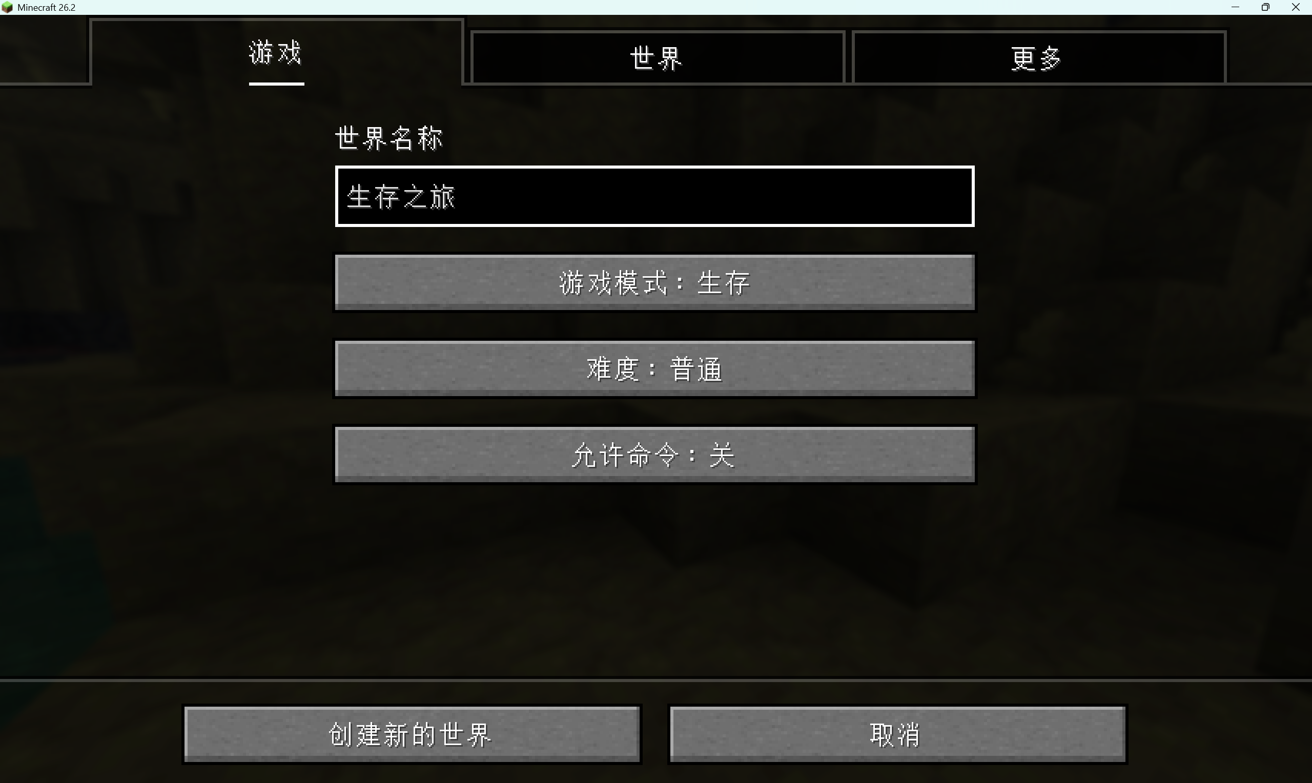 创建世界